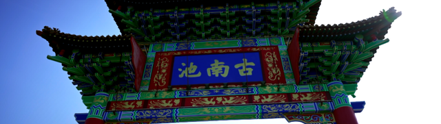 这个国庆来济宁！古运河边走一走，邂逅一城诗意风光