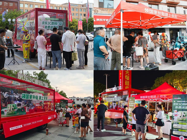 京东国补大篷车活动落地全国多个省市 来京东3C数码门店享国补5折起换新机