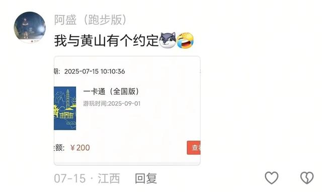 好评如潮！徽州有礼·黄山旅游年卡也太太太棒了！| 皖美夏日