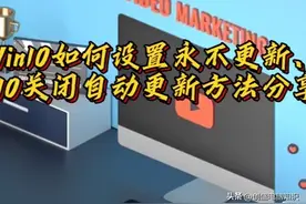 Win10如何设置永不更新、Win10关闭自动更新方法分享？图片