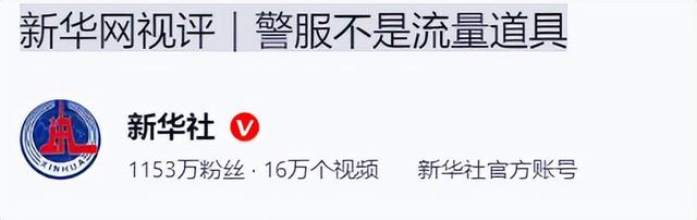 “嘎子”这次玩过了，新华社怒批：警服不是流量道具，刑拘7天