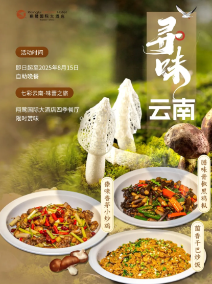 全网征集10名“吃货达人”，饕餮游带你吃遍厦门酒店环球美食！
