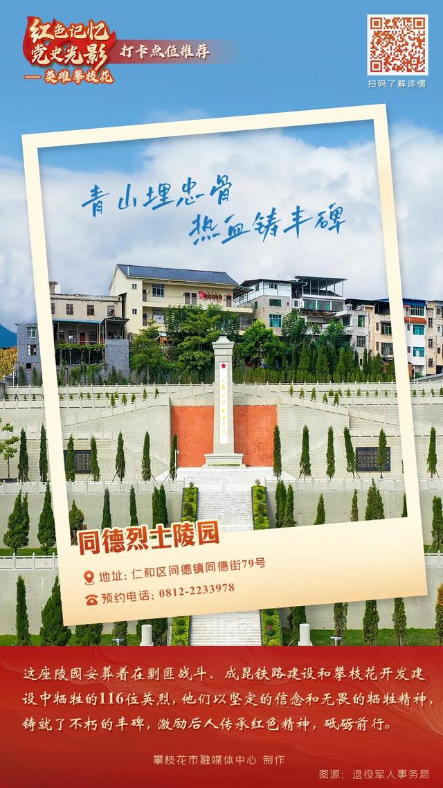 阳光花果城 康养攀枝花 | 九个红色地标，今日集中发布海报！