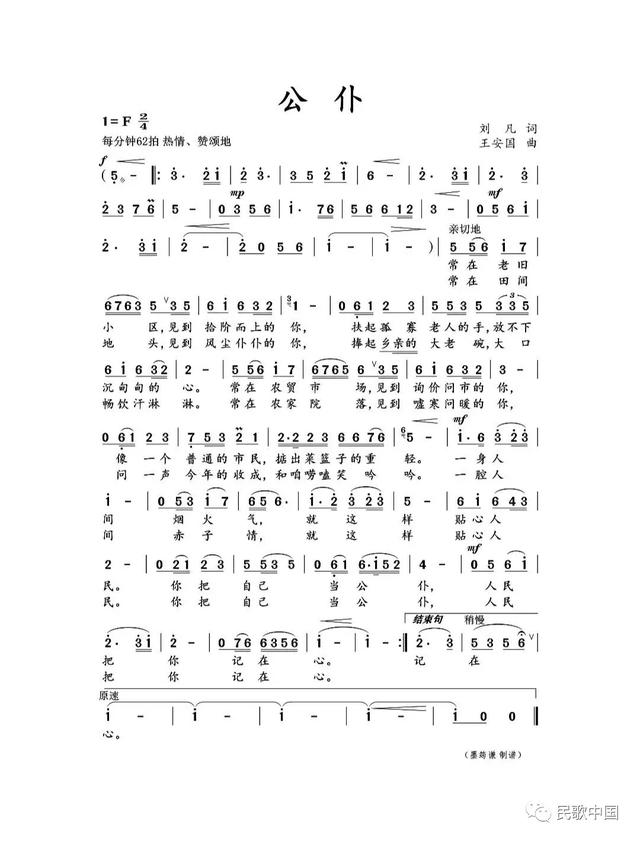 汉中籍音乐家王安国歌曲新作《公仆》面世