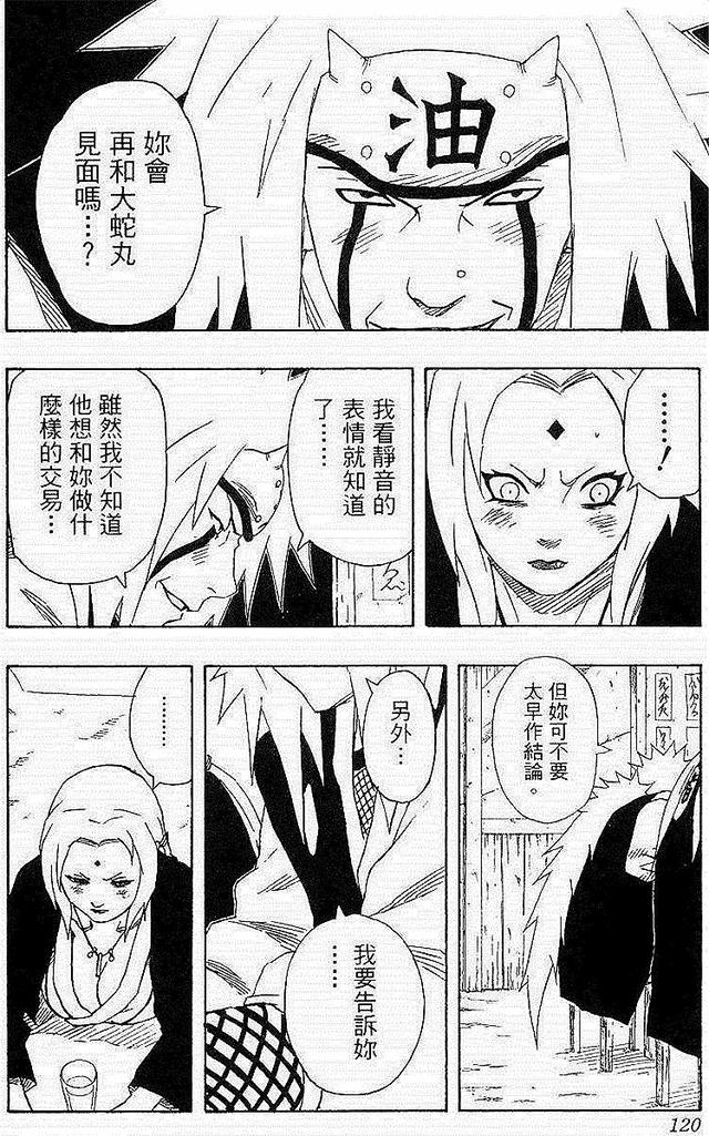 漫画 欣赏 - 火影忍者 18