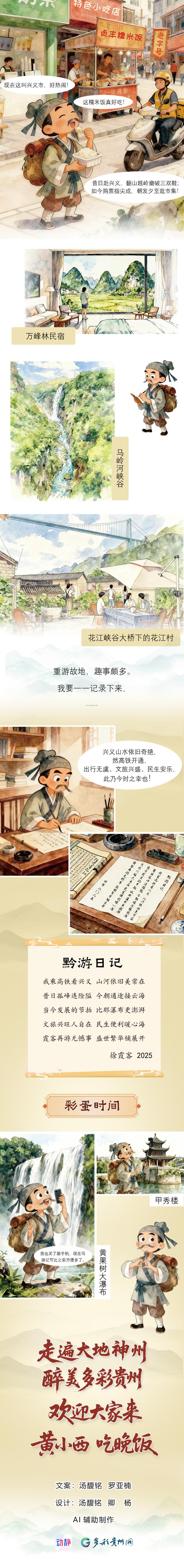 硬核“跑男”徐霞客再逛贵州，这次是坐高铁~