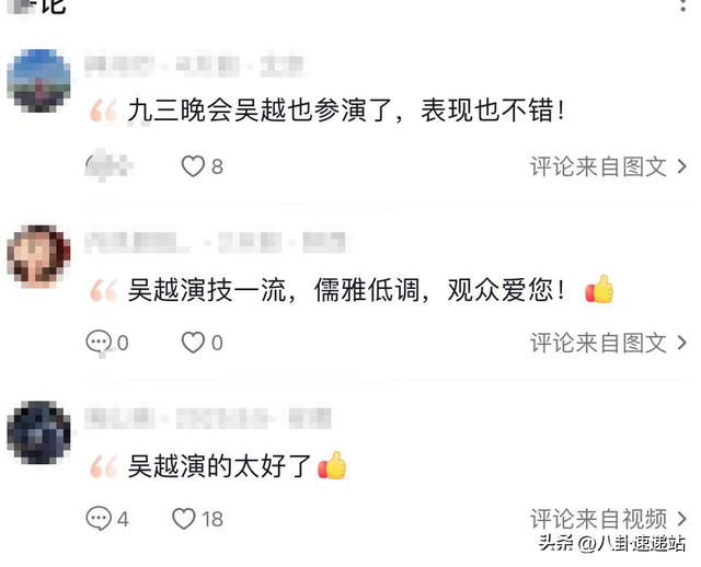 陈建斌没想到，吴越会因为九三阅兵晚会上的一句话，实现口碑暴增