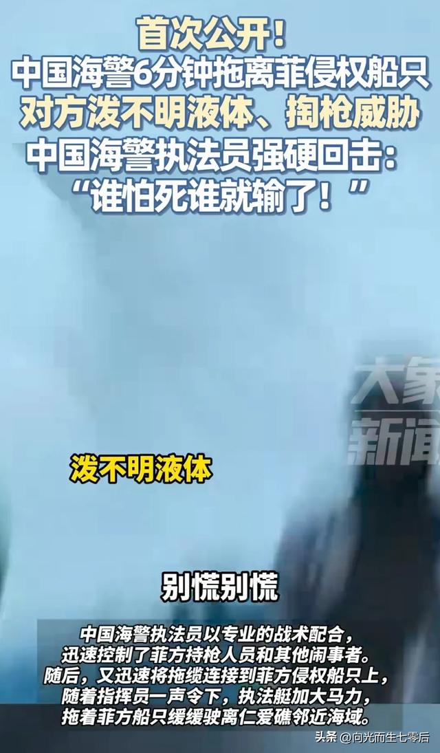 中国海警拖离菲侵权船只 对方掏出枪