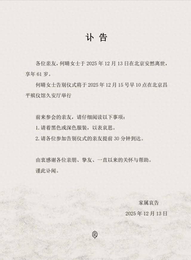 “仙女归班”！著名演员何晴去世，享年61岁！