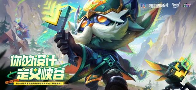 从周杰伦到NBA,lolm的3周年还能玩出多少花活