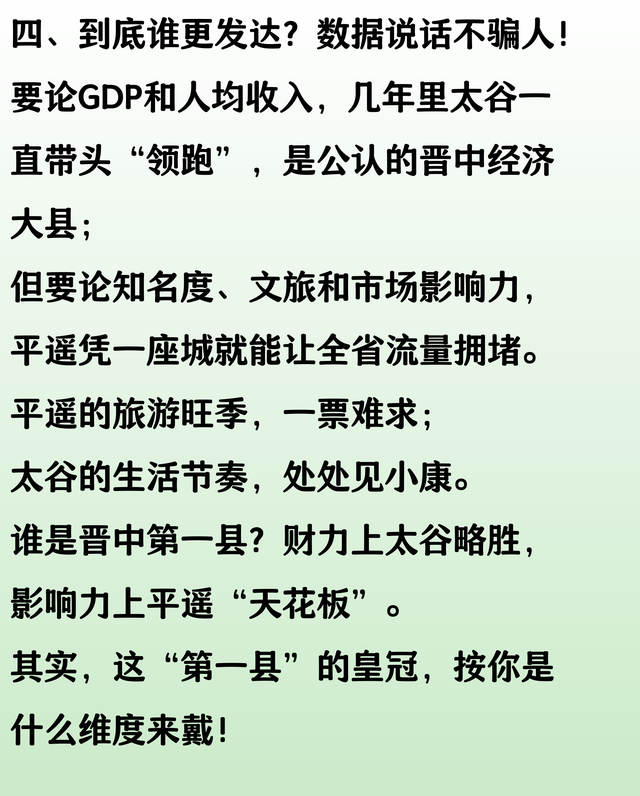 晋中第一县是哪座？太谷与平遥，到底谁更发达？答案来了