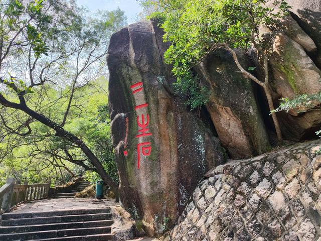 徒步礐石风景区，从焰峰到塔山，在汕头的森林氧吧深呼吸