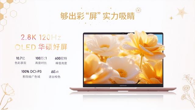当笔记本开始“喷香水”：华硕a豆联名娇兰：科技与优雅完美邂逅