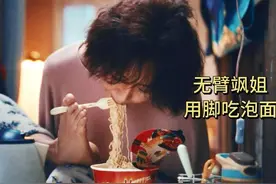 用脚打麻将、吃泡面、抹口红，佟丽娅展示“无臂”绝技，震惊到了图片