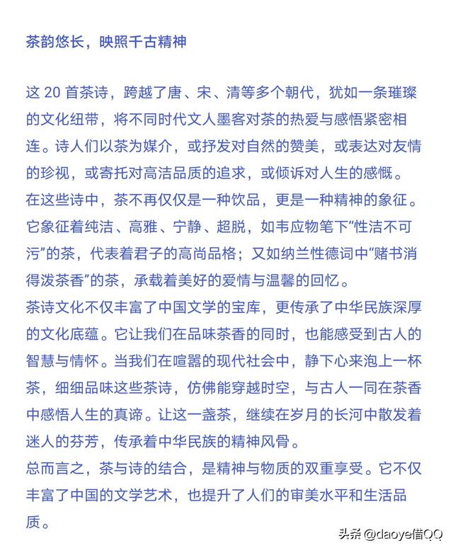 【人间一盏茶，世间百态皆入杯：品享 20 首茶诗】