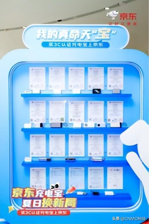 京东帮了大忙了！“京东充电宝夏日换新局”解旅客燃眉之急