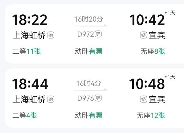首次开通！上海→四川“躺平式”新玩法！动卧列车夕发朝至！票价曝光