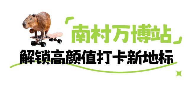从早玩到晚！地铁7号线带你解锁番禺N种玩法！