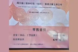 媒体：金价创新高 金饰卖不动图片