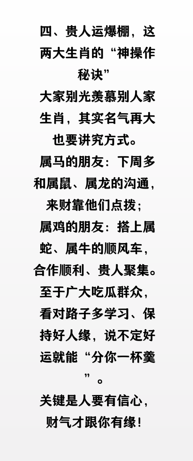 下周开始横财不断，运势持续高涨，2 大生肖贵人常伴左右！
