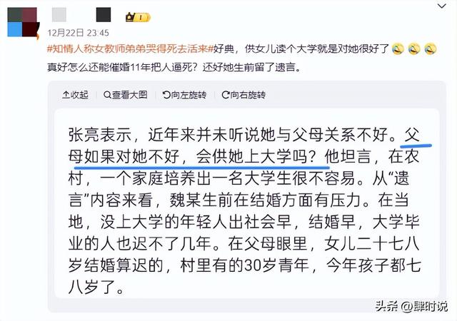 28岁坠亡女教师已安葬，村干部辟谣逼婚，知情人曝姐弟关系引不满