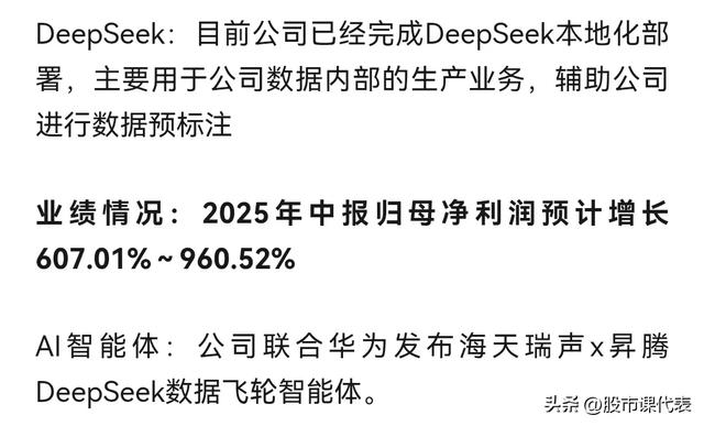 暴涨1534％！DeepSeek赋能10家中报高增AI智能体企业