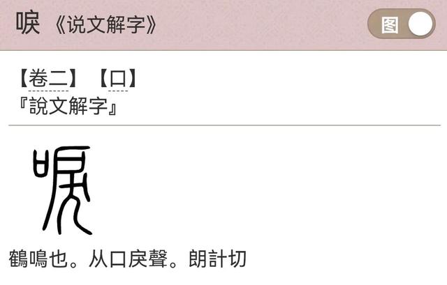华亭鹤唳的“唳”怎么读?什么意思?成语华亭鹤唳的意思是什么？