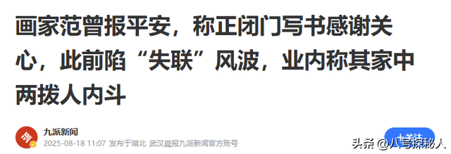 和朋友妻子偷情10年，北京庄园让给继子，难怪范曾亲女儿撕破脸