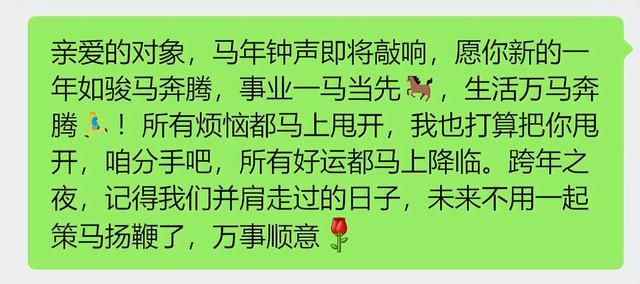 跨年夜，除了跨年还能做什么？来一场酣畅淋漓的分手吧