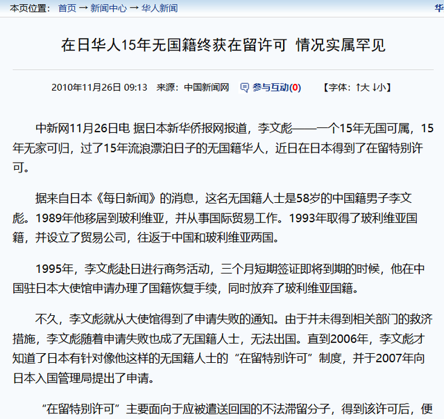 罪有应得！叛中投日被拒收，成中国和日本的共同笑柄，如今成黑户