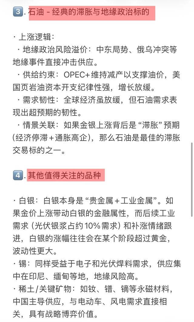 DeepSeek分析：金，银	，大涨后，下一个涨价的会是什么