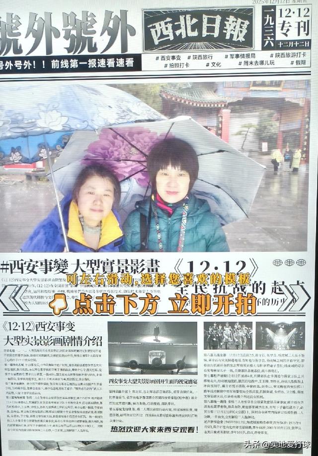 《当12.12邂逅12.12》