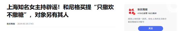 讨好大佬陪睡上位？遭央视“开除”？曾是央视女主持谣言有多离谱