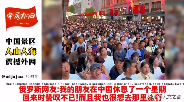 国庆假期各景区人潮拥挤，画面传到外网，各国网友纷纷好评