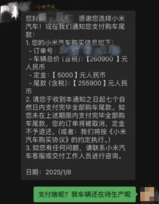 小米YU7要改名？车主被催提前付尾款？风波不断……