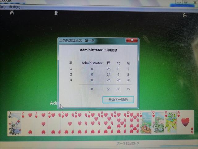 Windows经典游戏，红心大战大家还记得吗？