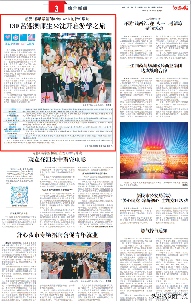 感受“移动学堂”和city walk的梦幻联动 130名港澳师生来沈开启游学之旅