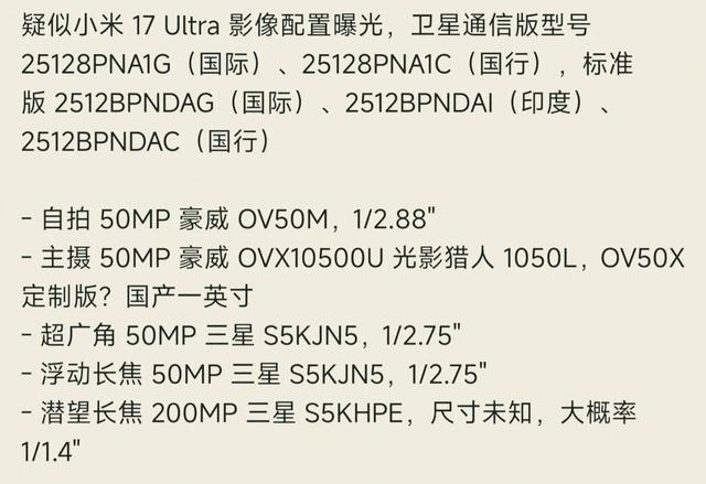 小米17 Ultra亮相，取消背屏重点升级影像