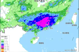 紫黄色多雨区现身广东，罕见红色预警发出！分析：特大洪水出现图片