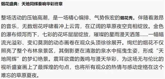 乌拉盖“布林泉之夜”点燃沸草原夏夜