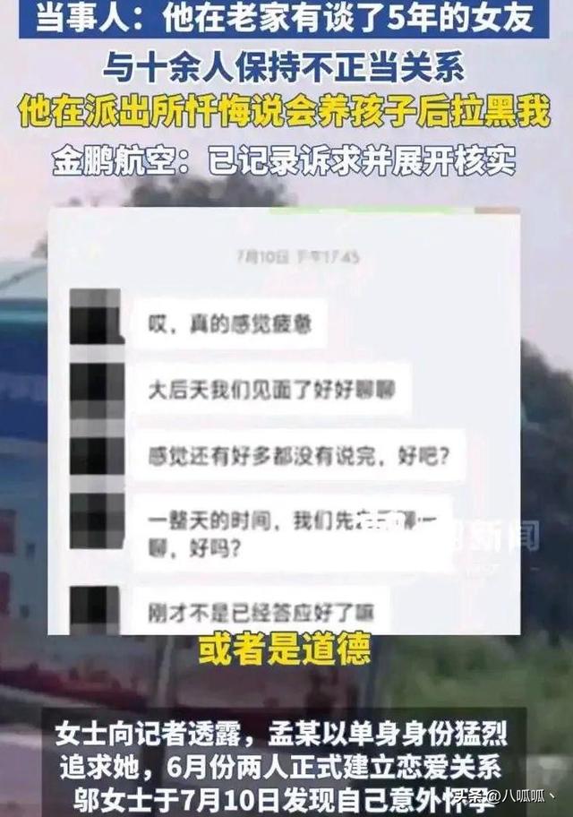 上海飞行员出轨10余名女性，暧昧画面太露骨，女友悬赏5万元取证