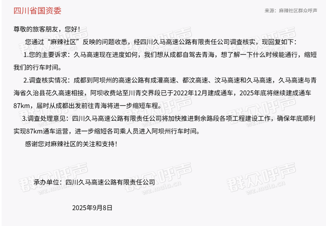 久马高速修建进度如何？官方回应