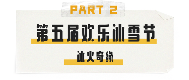 “顶流”回归！今冬在呼和浩特怎么玩？官方攻略出炉！