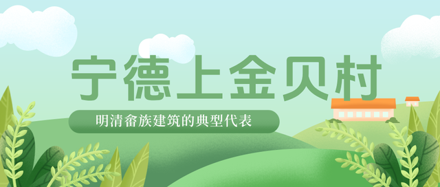 宋轶畲族“凤凰装”美出圈！带你打卡福建的宝藏畲村