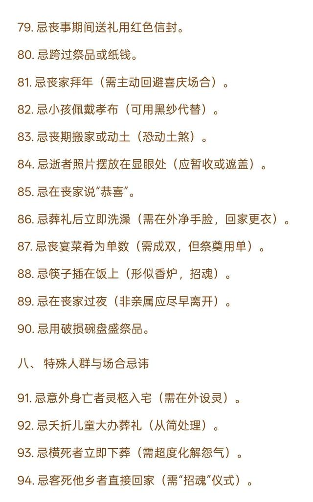 白事里的这些讲究，很多人不清楚