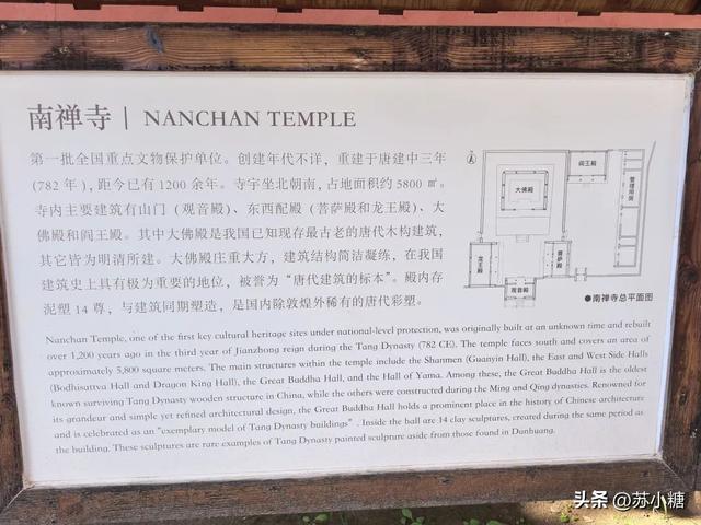 【山西游】南禅寺，最古老的唐代木构建筑，浪浪山妖怪洞的佛影