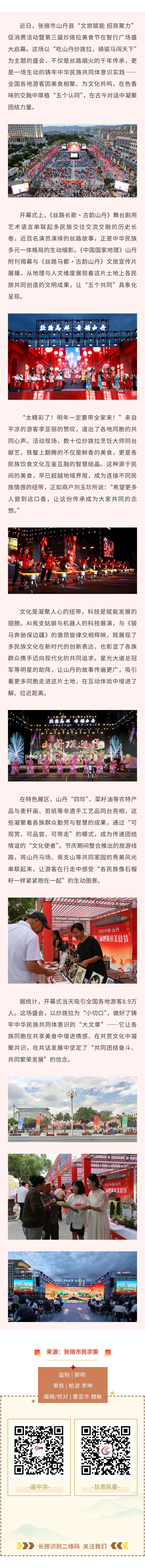 共赴团结盛宴 领略文化魅力——张掖市山丹县第三届炒拨拉美食节隆重举办
