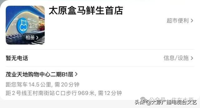 盒马鲜生太原首店选址确认！招聘工作同步启动！