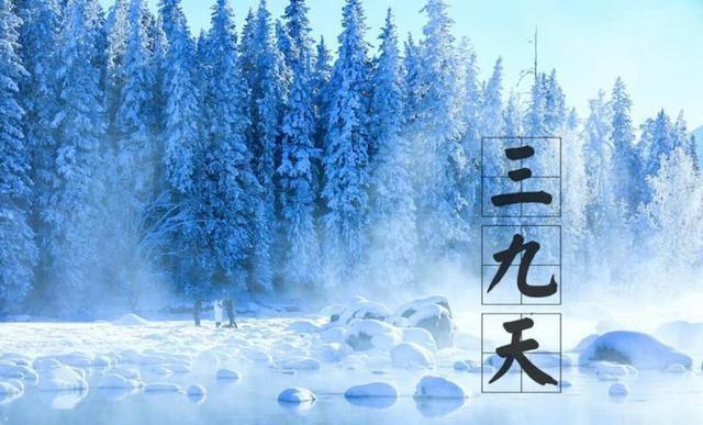 今年三九天，“十年不遇”，那2026年的春节到底冷不冷？