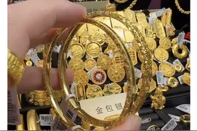 200多元买的0.4克“金包银”，没戴多久就掉色了……图片